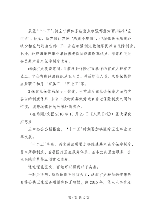 十七届五中全会精神新亮点.docx