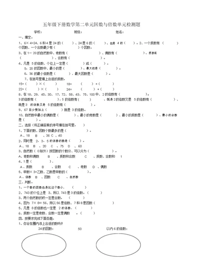 五年级下册数学第二单元因数与倍数单元检测题