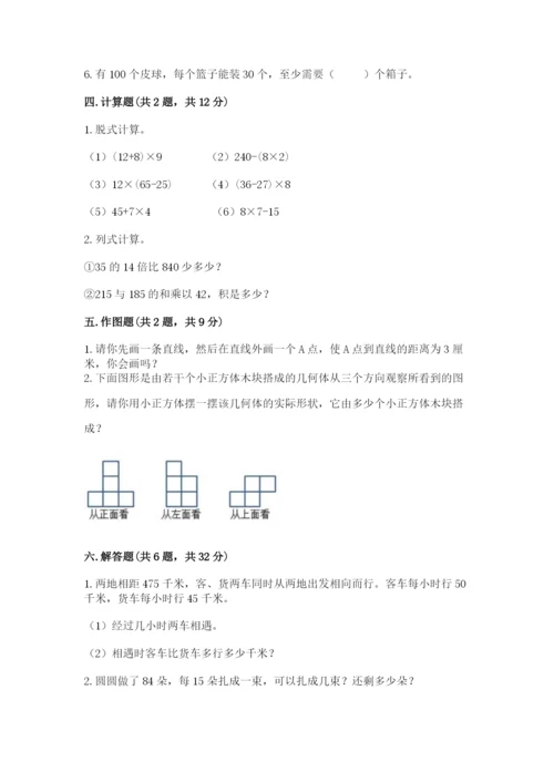 苏教版小学四年级上册数学期末试卷及答案（典优）.docx