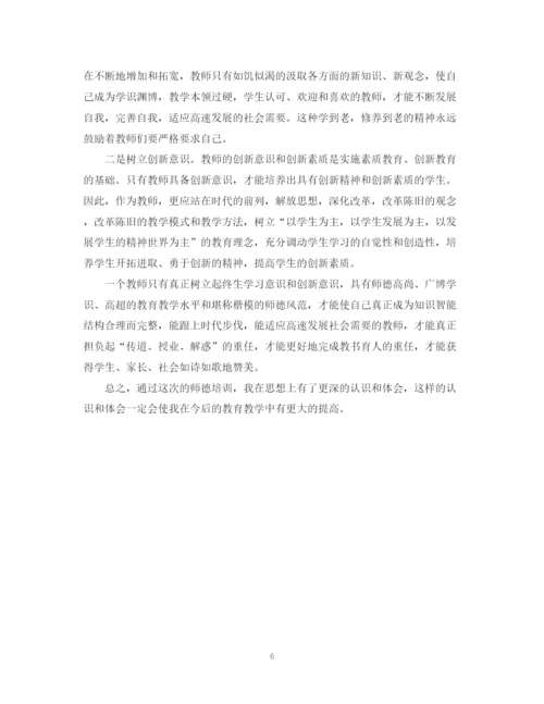 精编之新教师师德师风学习总结范文.docx