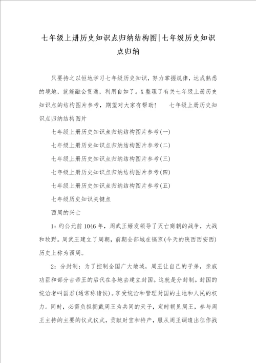 七年级上册历史知识点归纳结构图七年级历史知识点归纳