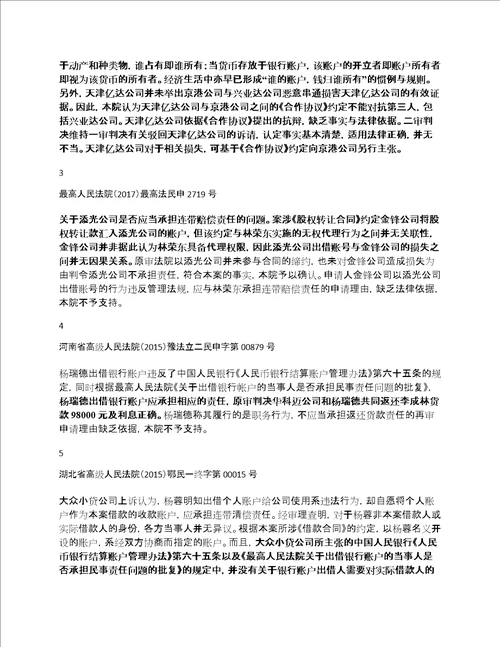 最高法案例裁判规则：出借银行账户的民事责任