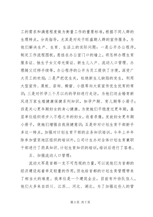 某某某某年计划生育工作总结.docx