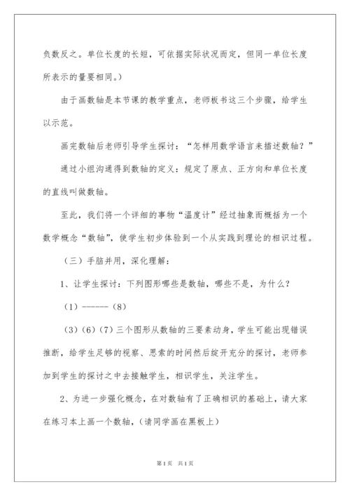 2022七年级数学说课稿《数轴》.docx