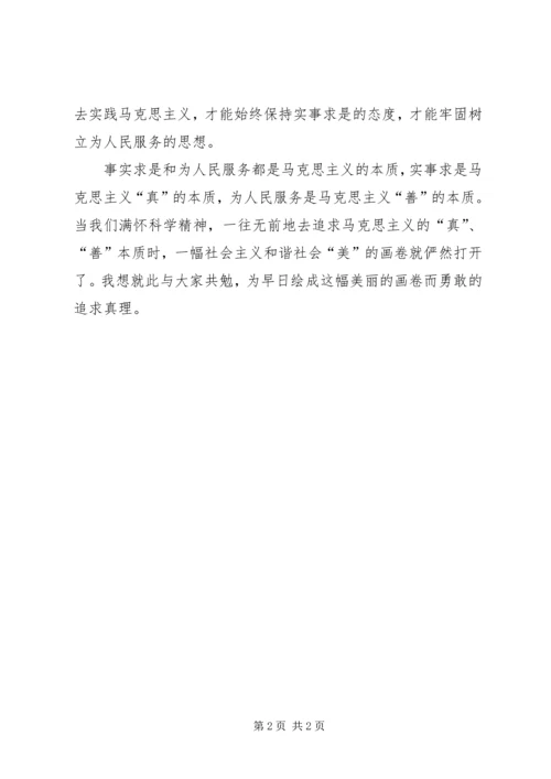 学习马克思主义理论心得体会 (2).docx