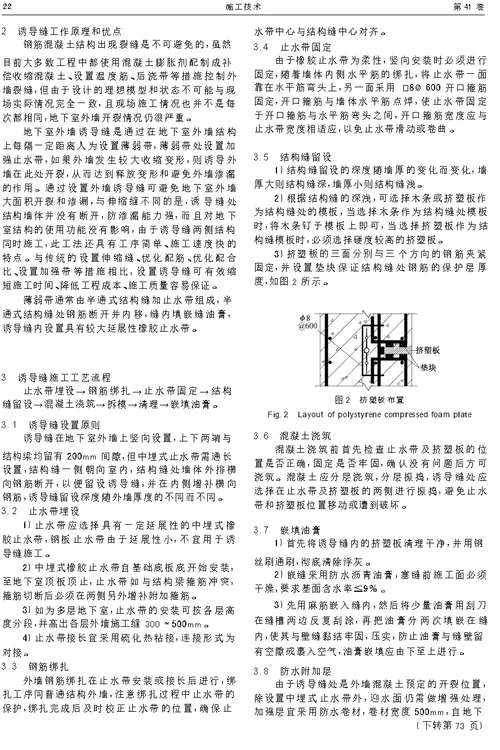 诱导缝在深圳机场t3航站楼地下室外墙防渗漏控制中的应用