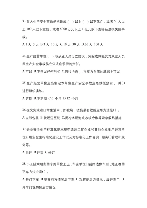 2023年度贵州省“安全生产月”知识培训测试含答案.docx
