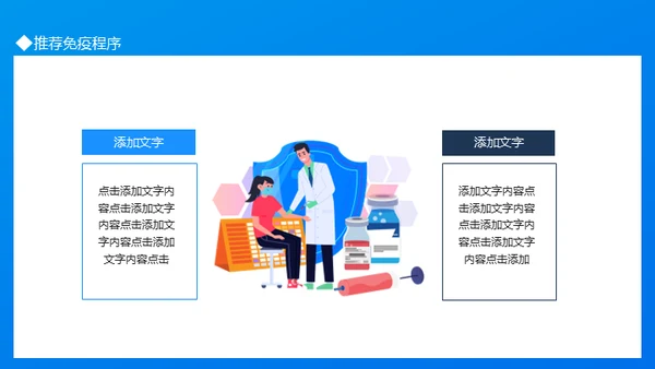 COVID-19新冠接种疫苗知识宣传通用PPT课件