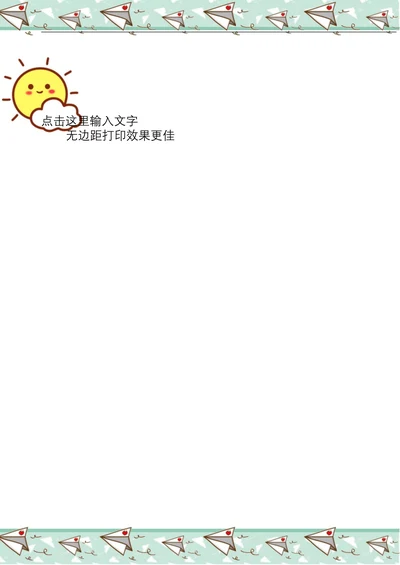 信纸卡通信件边框