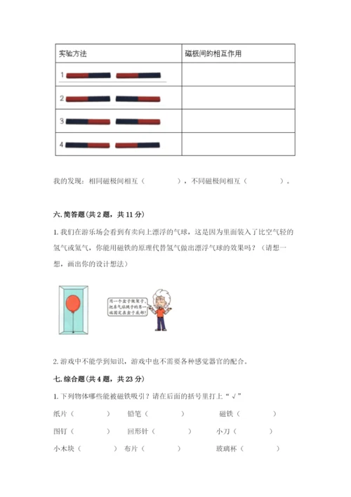 教科版二年级下册科学知识点期末测试卷带答案（典型题）.docx
