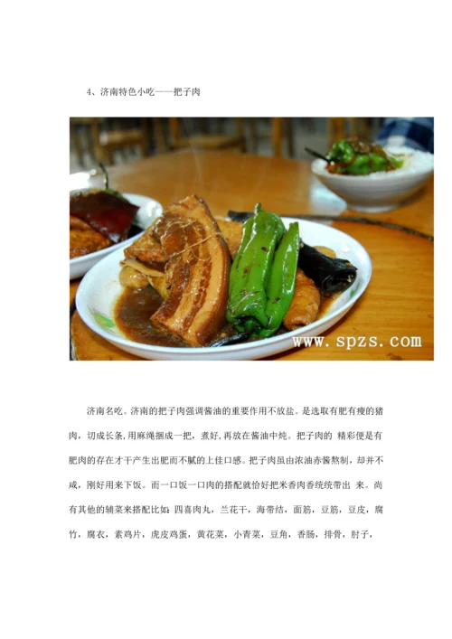 热线策划济南美食攻略驴友精华.docx