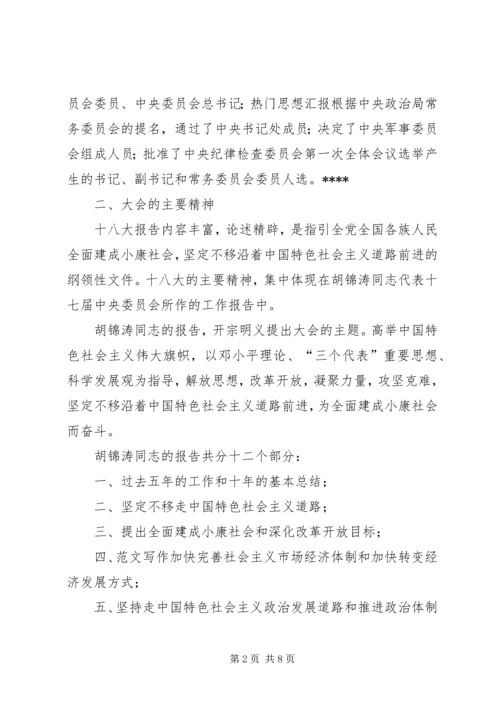 县委书记在全县传达学习十八大精神大会上的讲话范文.docx