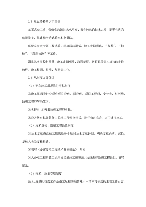 质量安全管理体系及保证措施.docx