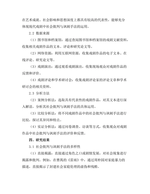 现代戏剧中的社会批判与讽刺手法