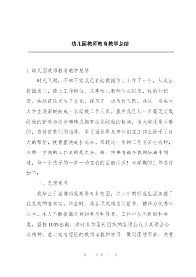 幼儿园教师教育教学总结.docx