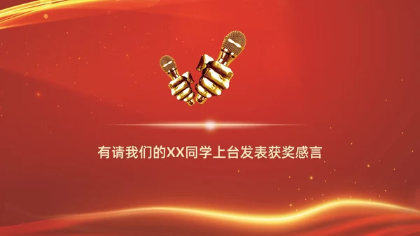 期中考试表彰大会红色简约大气烫金风期末颁奖PPT模板
