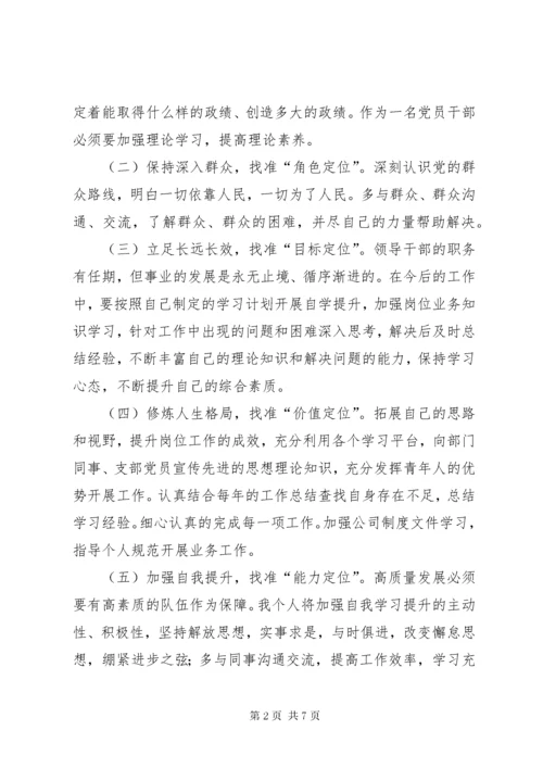 党员干部政绩观剖析材料和党员干部政绩观自查报告.docx