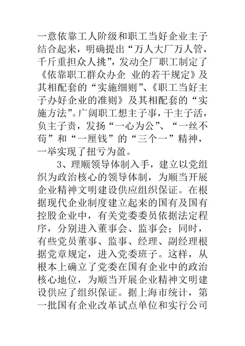 试论精神文明建设对企业的保障作用