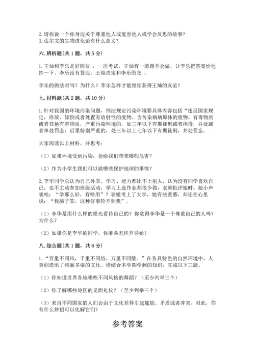 六年级下册道德与法治 《期末测试卷》附答案下载.docx