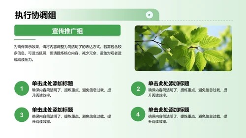绿色卡通风植树节活动策划PPT模板