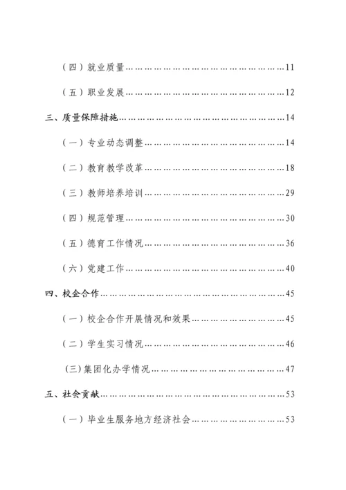 中职教育质量年度报告.docx