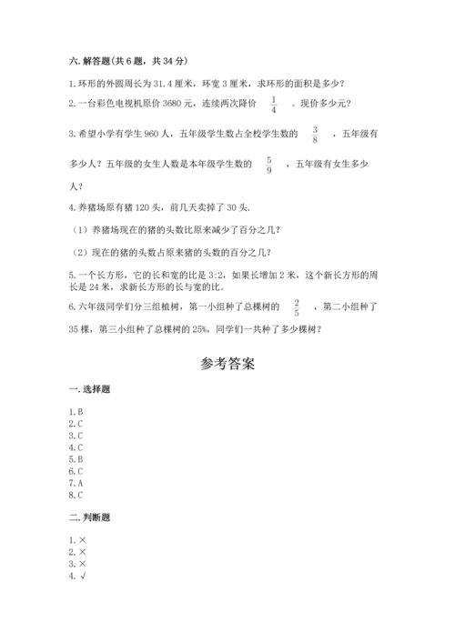 小学数学六年级上册期末试卷附完整答案【全优】.docx