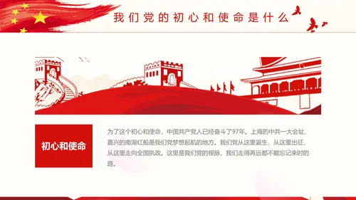 教学党中央精神PPT党课模板