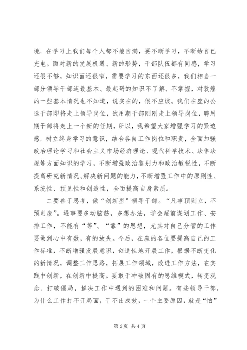 干部任前谈话会议上的讲话提纲 (2).docx