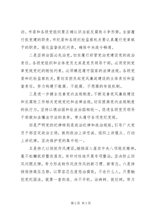 学习中纪委十八届四次全会精神从严治党心得体会.docx