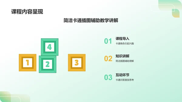 绿色卡通风可爱卡通通用教学PPT模板