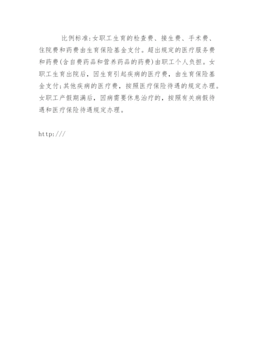 生育保险政策全文.docx
