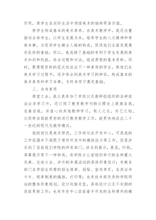 美术教师期末工作总结模板5篇.docx