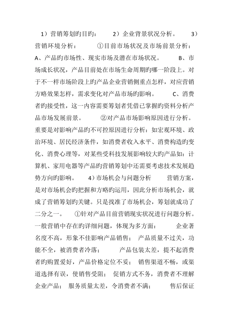 策划文案要素.docx