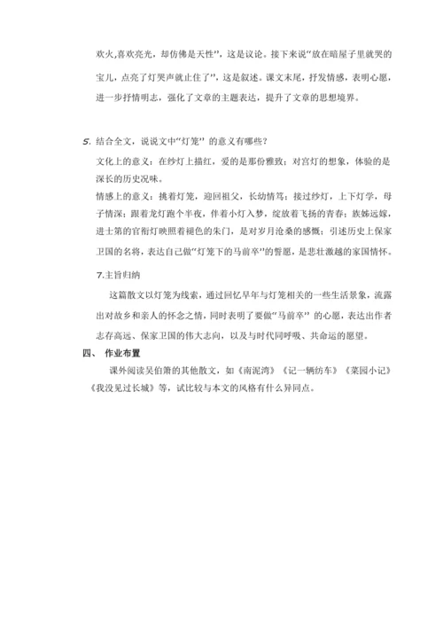 第4课《灯笼》(教案 ) 【2023春统编版八下语文精品备课】