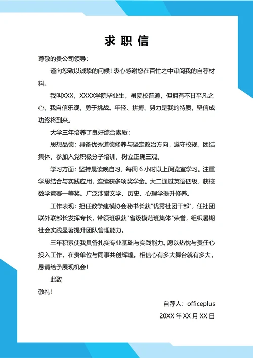 大学生自我推荐求职信(大专生)