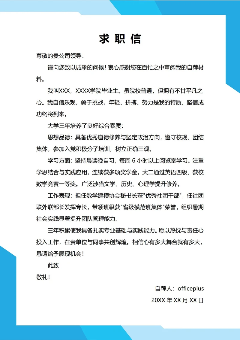 大学生自我推荐求职信(大专生)