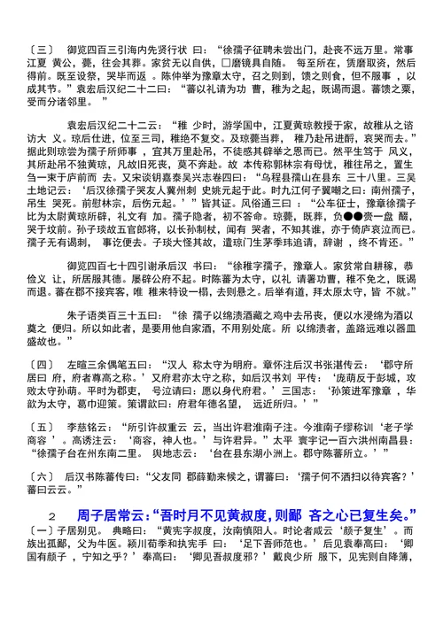 世说新语笺疏
