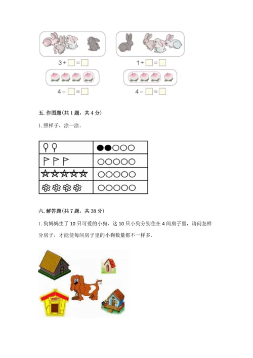 人教版一年级上册数学期中测试卷【真题汇编】.docx