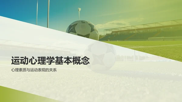 蓝色渐变运动心理学PPT模板