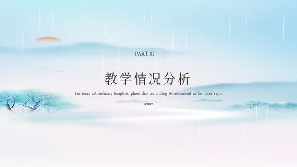 简约教学通用模板