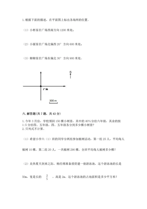 人教版六年级上册数学期末测试卷及参考答案【巩固】.docx