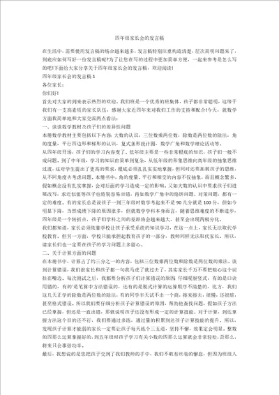 四年级家长会的发言稿