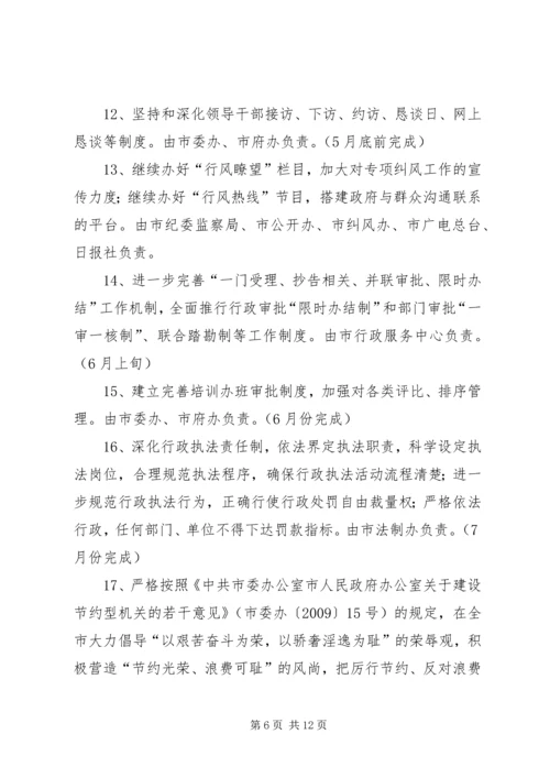 市委机关开展作风建设实施计划 (2).docx