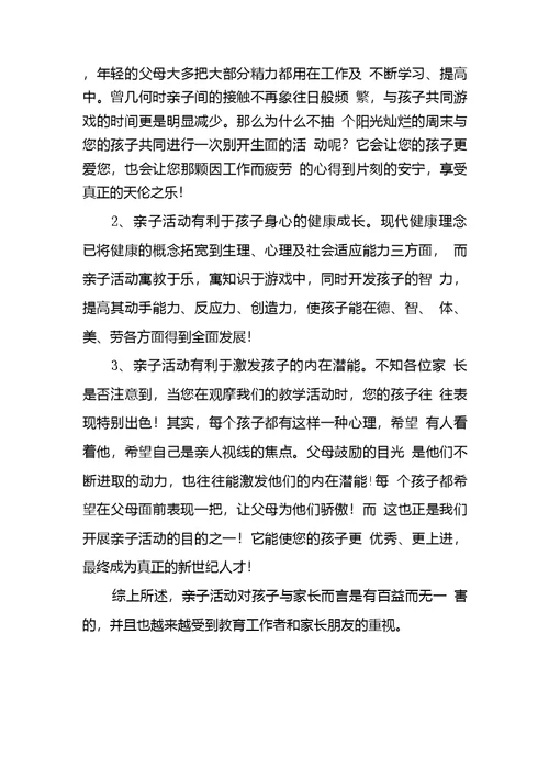 关于举办亲子活动的意义和重要性