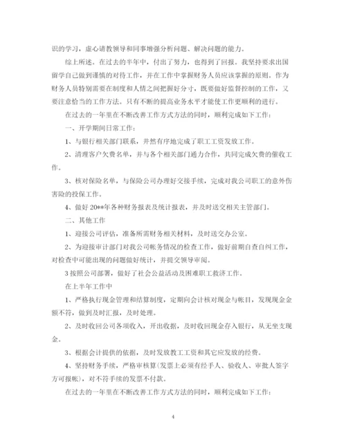 精编之上半年出纳个人工作总结范文精选.docx