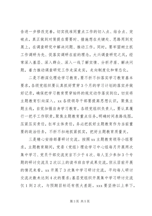 在“不忘初心、牢记使命”主题教育调研成果交流会上的讲话 (2).docx