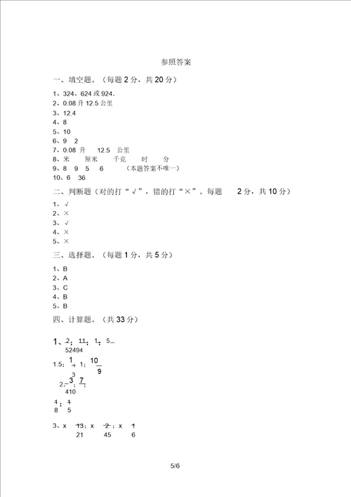 最新西师大版五年级数学上册期中模拟考试一