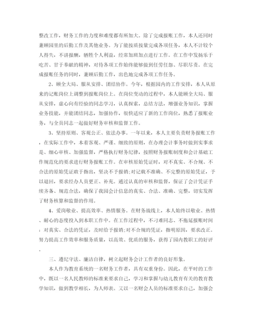精编之年财务工作自我总结范文.docx