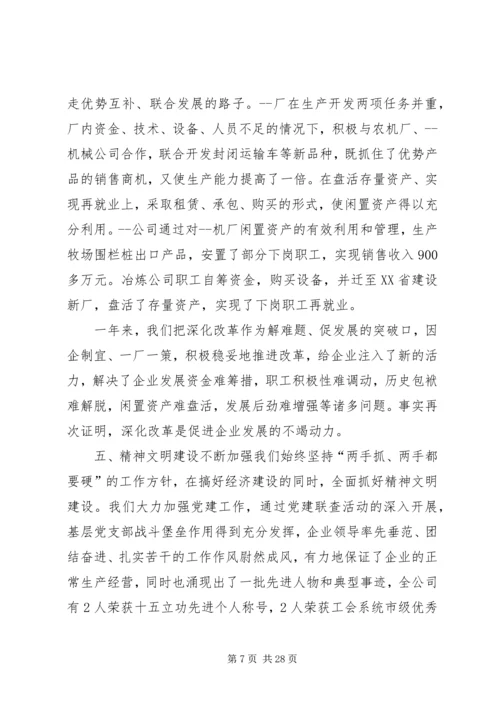 县工业经济工作会议讲话 (3).docx