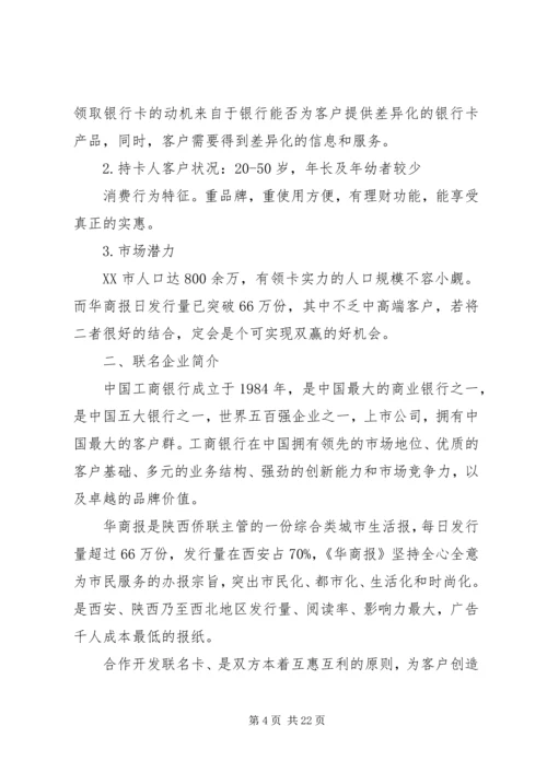 银行联名卡方案1_1.docx